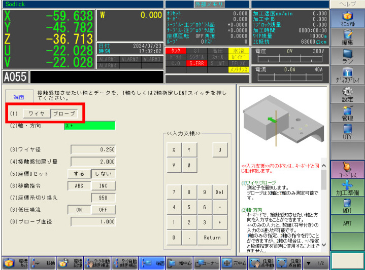 SPW電源便利機能『ワイヤ線による接触判定とタッチプローブによる測定の切り替え』