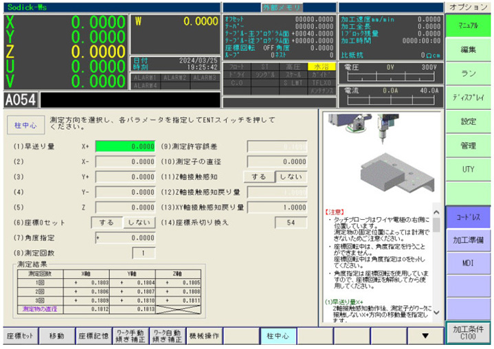 SPW電源便利機能『柱中心測定機能』