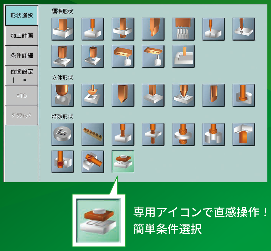 加工プログラム自動作成ソフト『LN Pro AI』の形状選択画面