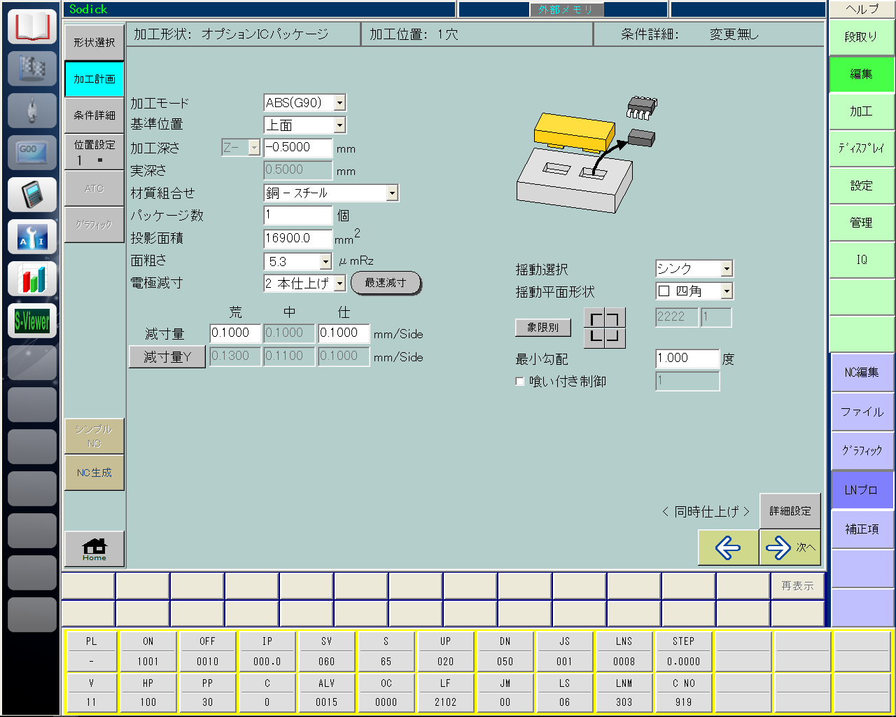 GrandSurface EDMの加工条件入力画面