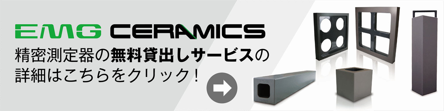 ソディック製精密測定器無料貸し出しサービス