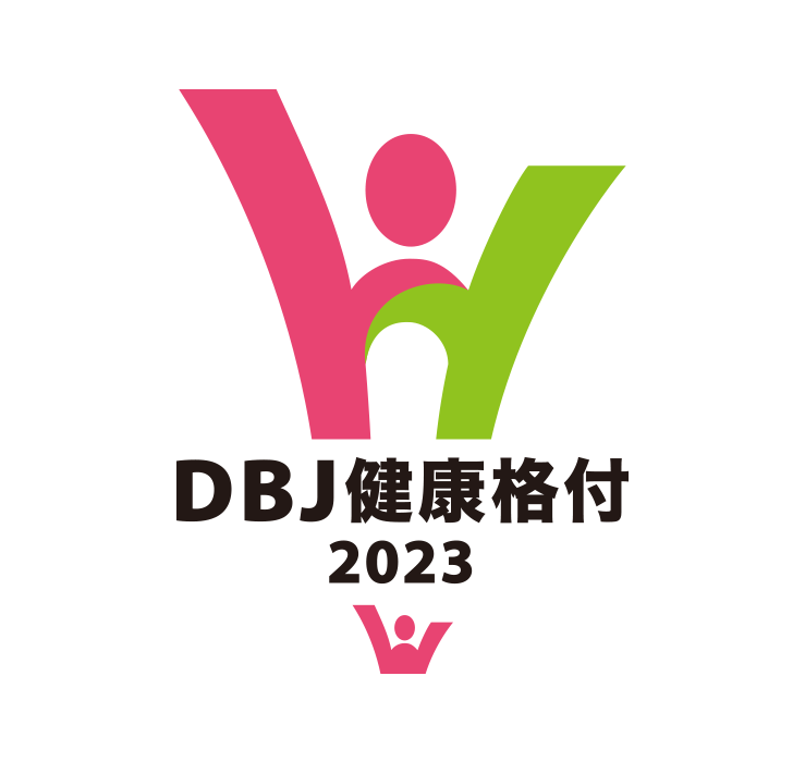 DBJ 健康経営(ヘルスマネジメント)格付