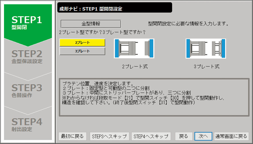 型開閉設定