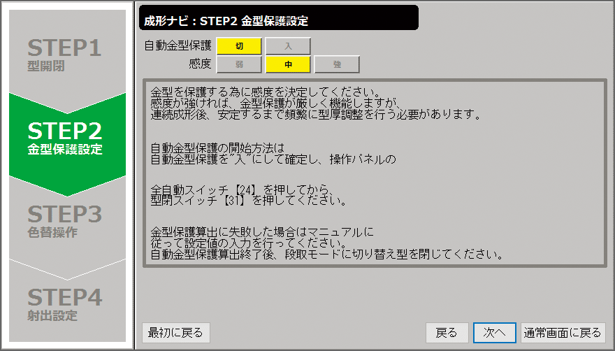 金型保護設定