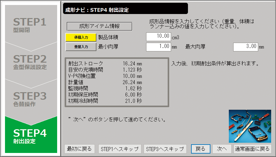 射出設定