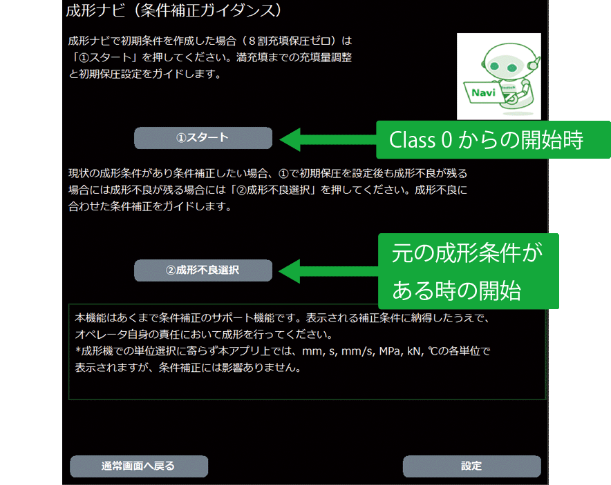 TOP画面(開始選択画面)
